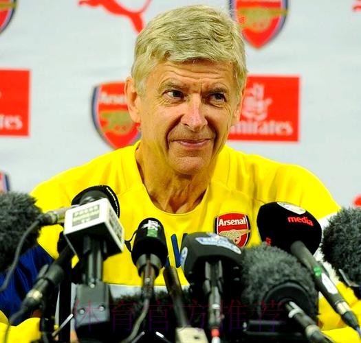 阿森纳——成也温格,败也温格 阿森纳——成也温格,败也温格