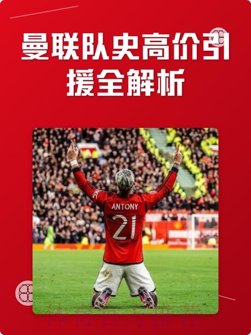 CIES：曼联近5年的引援性价比全球垫底，皇马第一巴黎第五