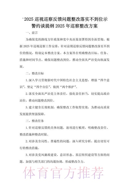 2025年体育总局党组巡视完成反馈 2025年体育总局党组巡视完成反馈