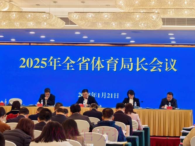 江苏省体育局长会议召开 江苏省体育局长会议召开