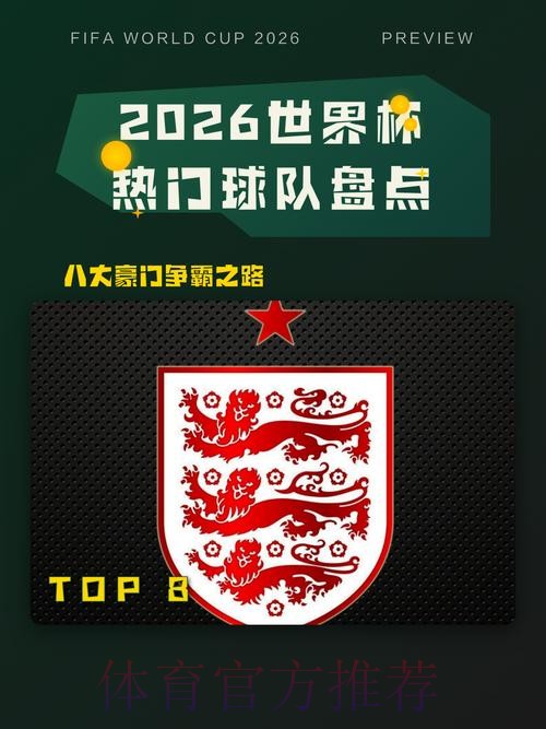 世界杯热门球队入口 世界杯热门球队入口