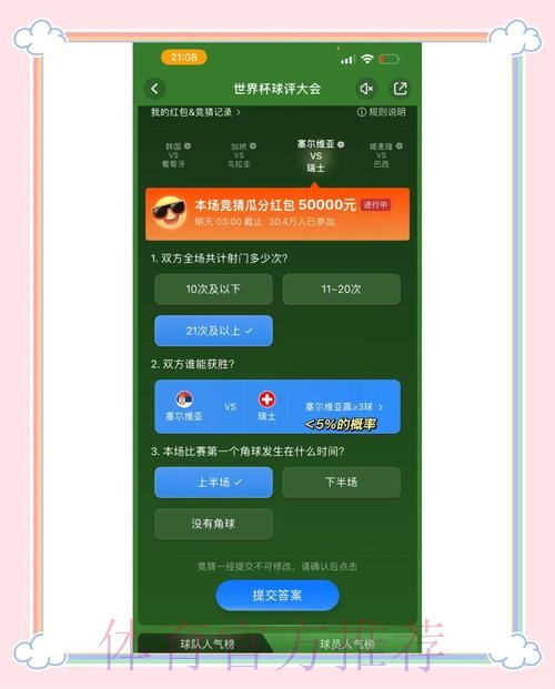 世界杯竞猜手机全站攻略与技巧 世界杯竞猜手机全站攻略与技巧