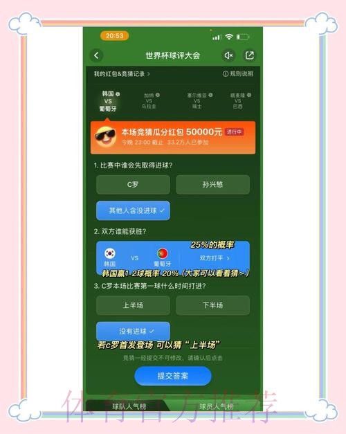 世界杯竞猜手机全站攻略与技巧 世界杯竞猜手机全站攻略与技巧
