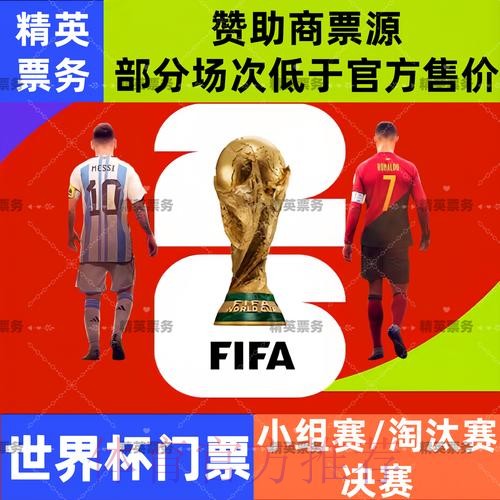 2026世界杯买球免费指南